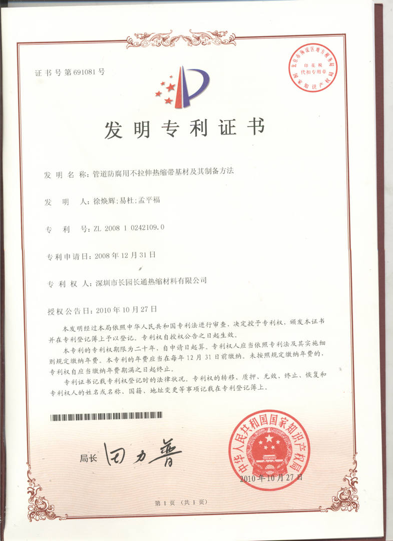 管道防腐用不拉伸热缩带基材及其制备方法