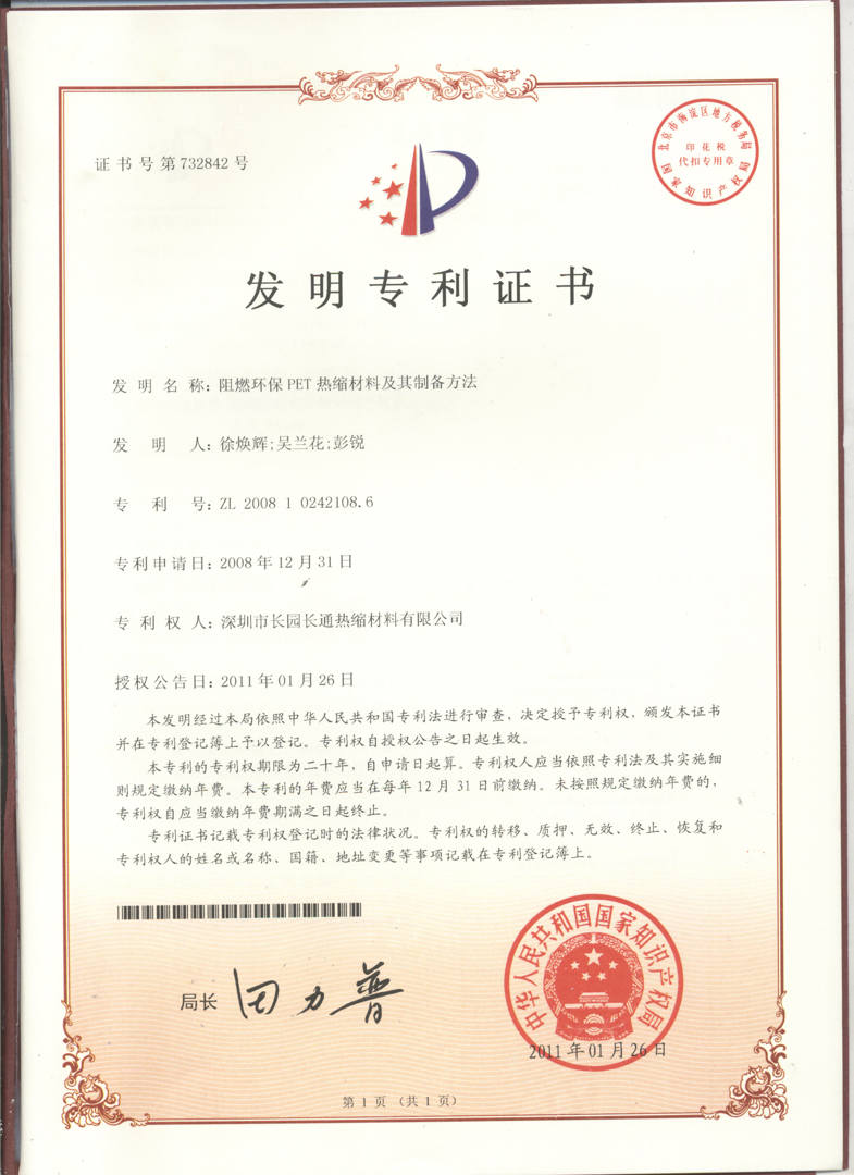 阻燃环保PET热缩材料及其制备方法