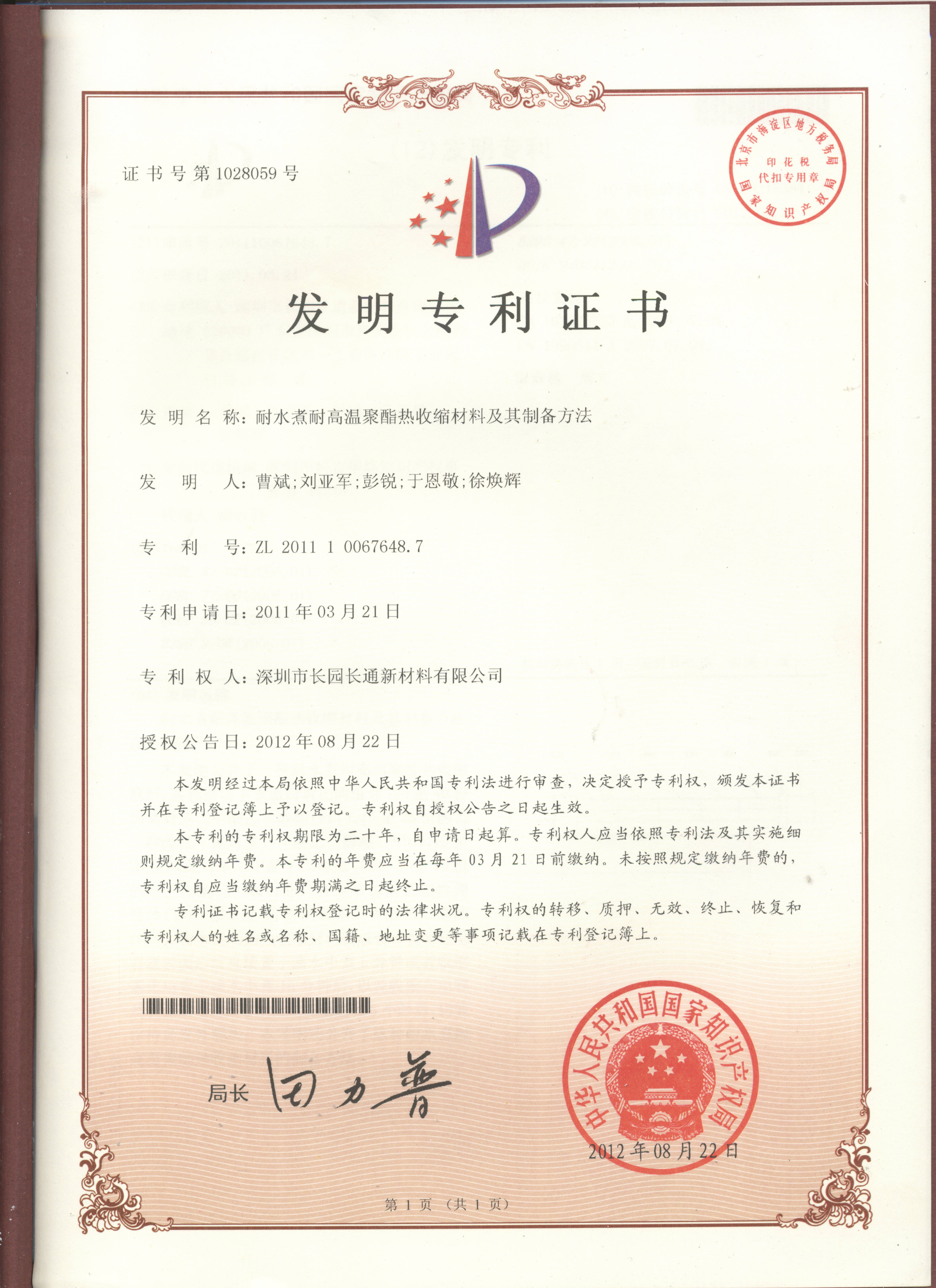 耐水煮耐高温聚酯热收缩材料及其制备方法