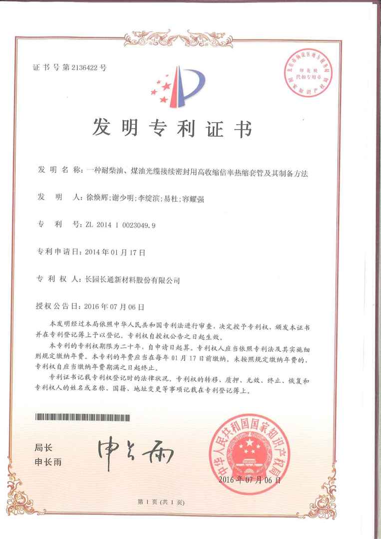 一种耐柴油、煤油光缆接续密封用高收缩倍率热缩套管及基制备方法