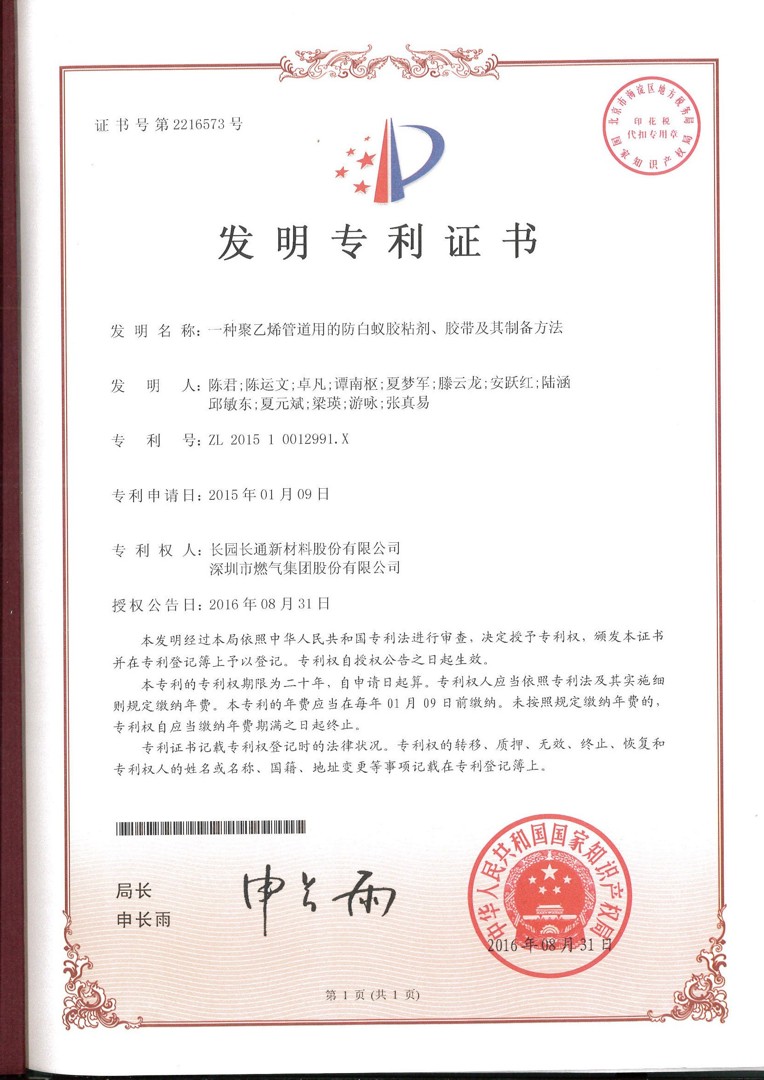 一种聚乙烯管道用的防白蚁胶带基材及其制备方法