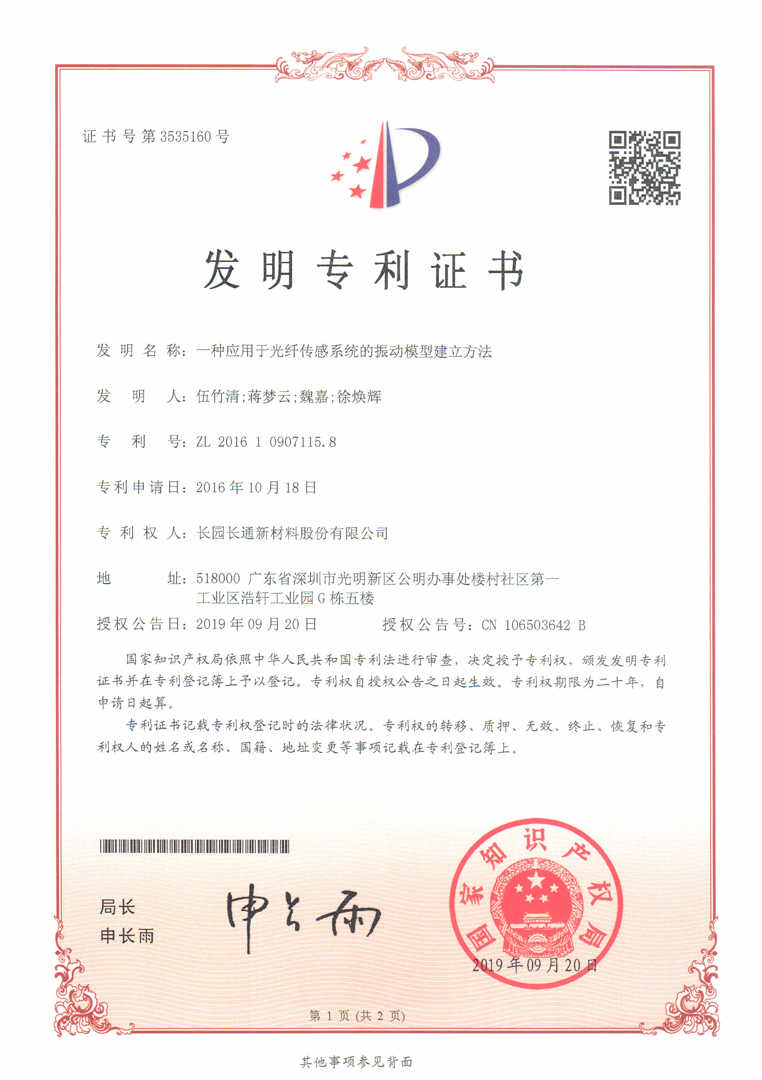 一种应用于光纤传感系统的振动模型建立方法