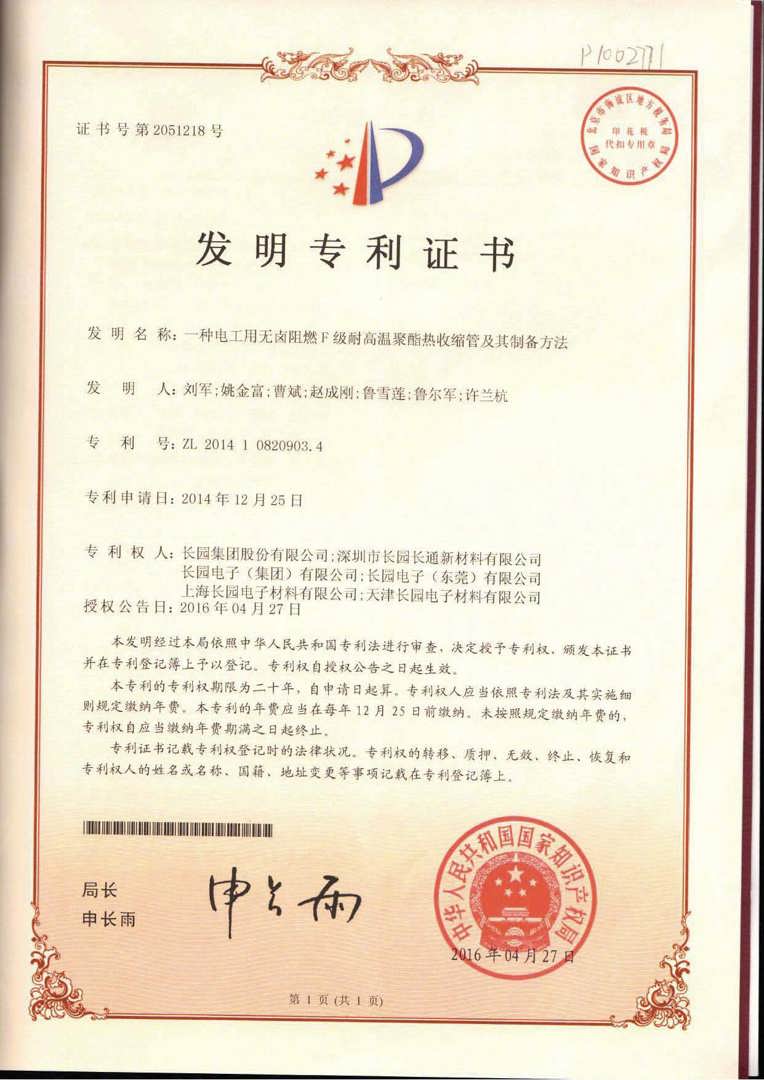 一种电工用无卤阻燃F级耐温聚酯热收缩管及其制备方法