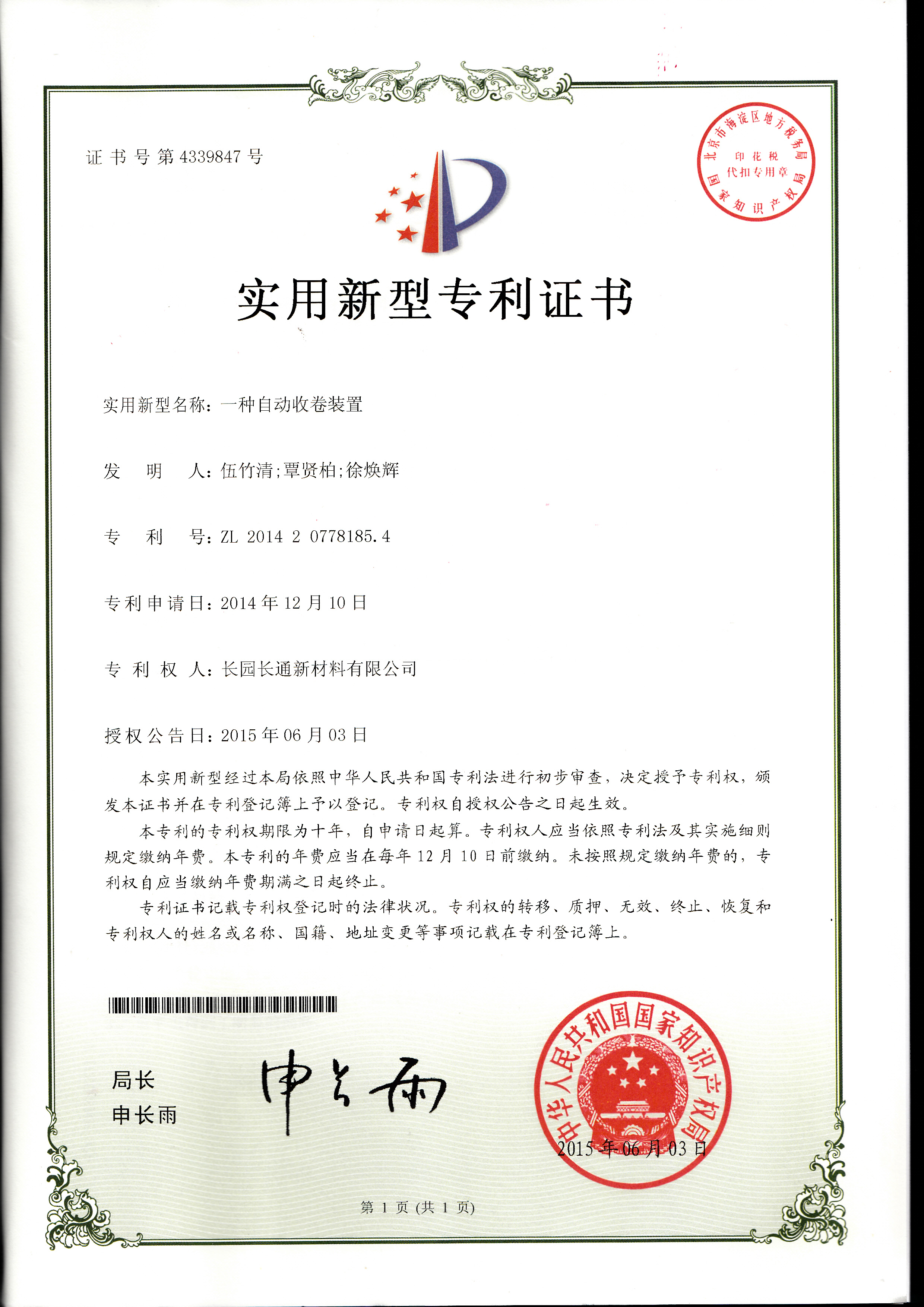 一种自动收卷装置