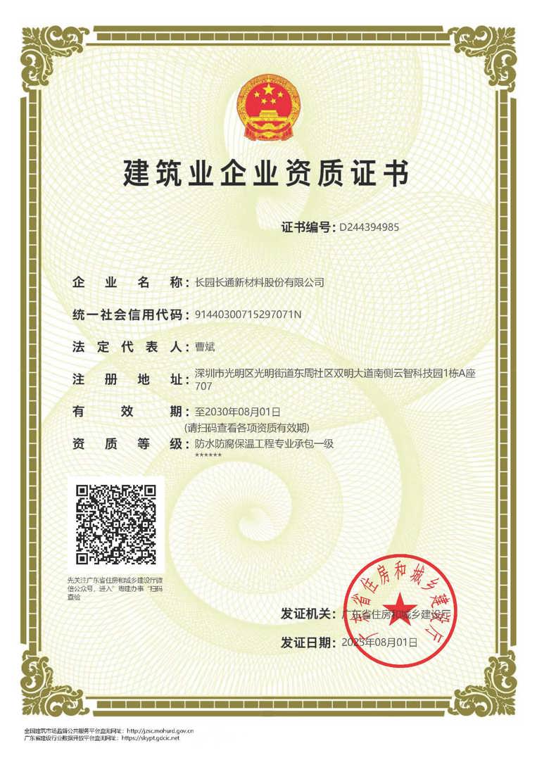 防水防腐保温工程专业承包一级