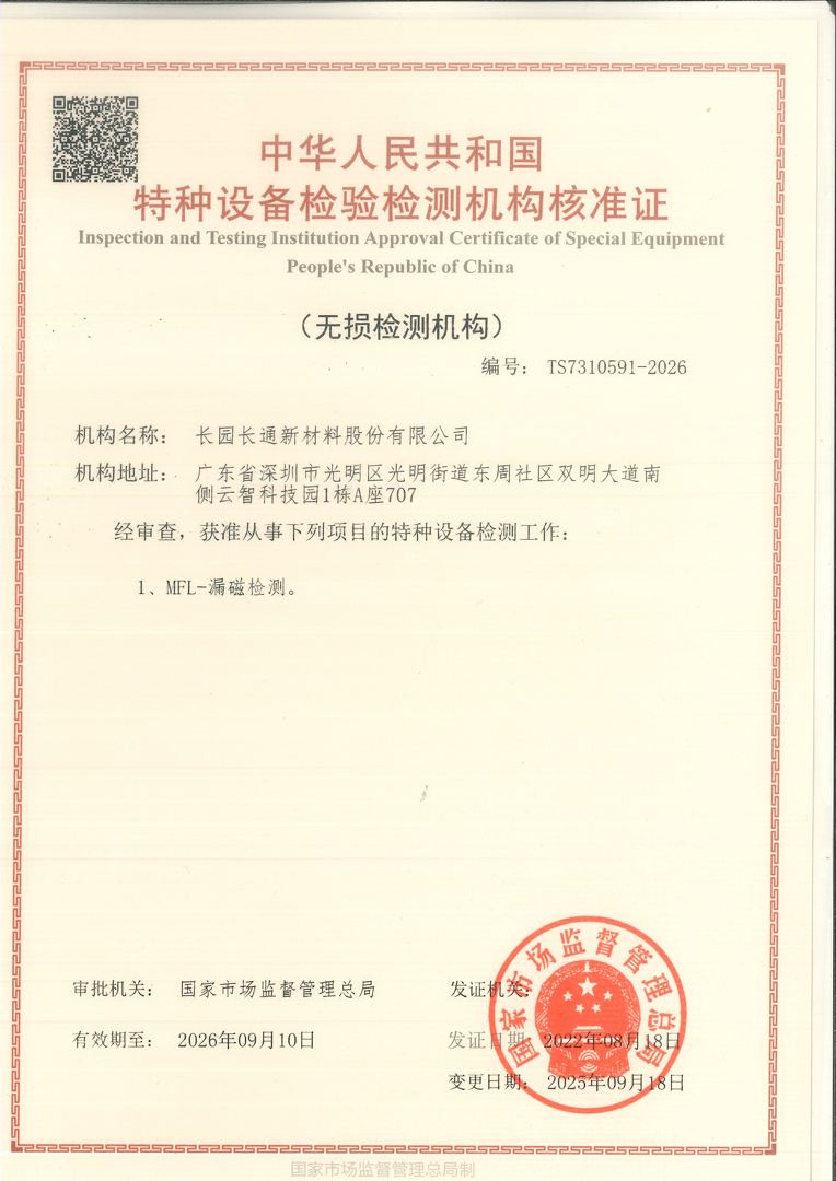 MFL证书