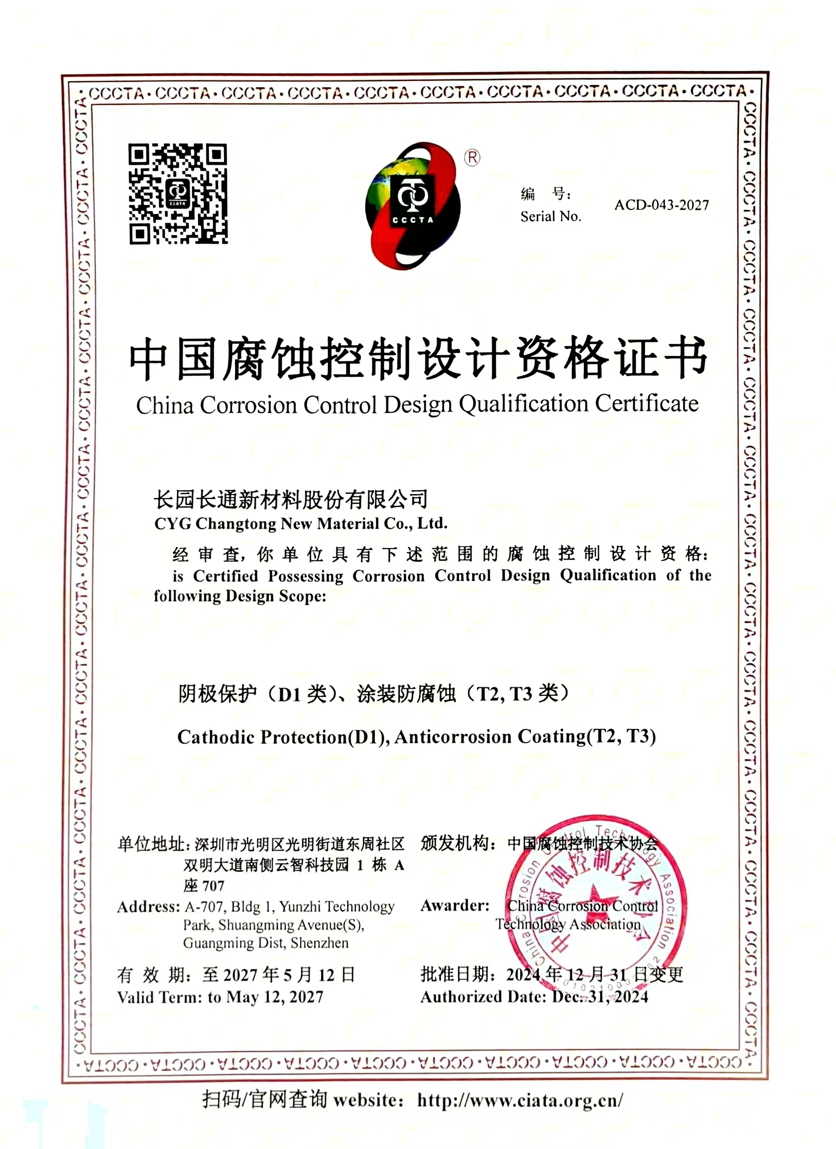 中国腐蚀控制设计资格证书