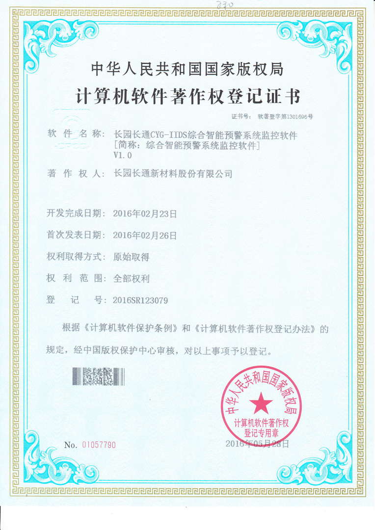 综合智能预警系统监控软件