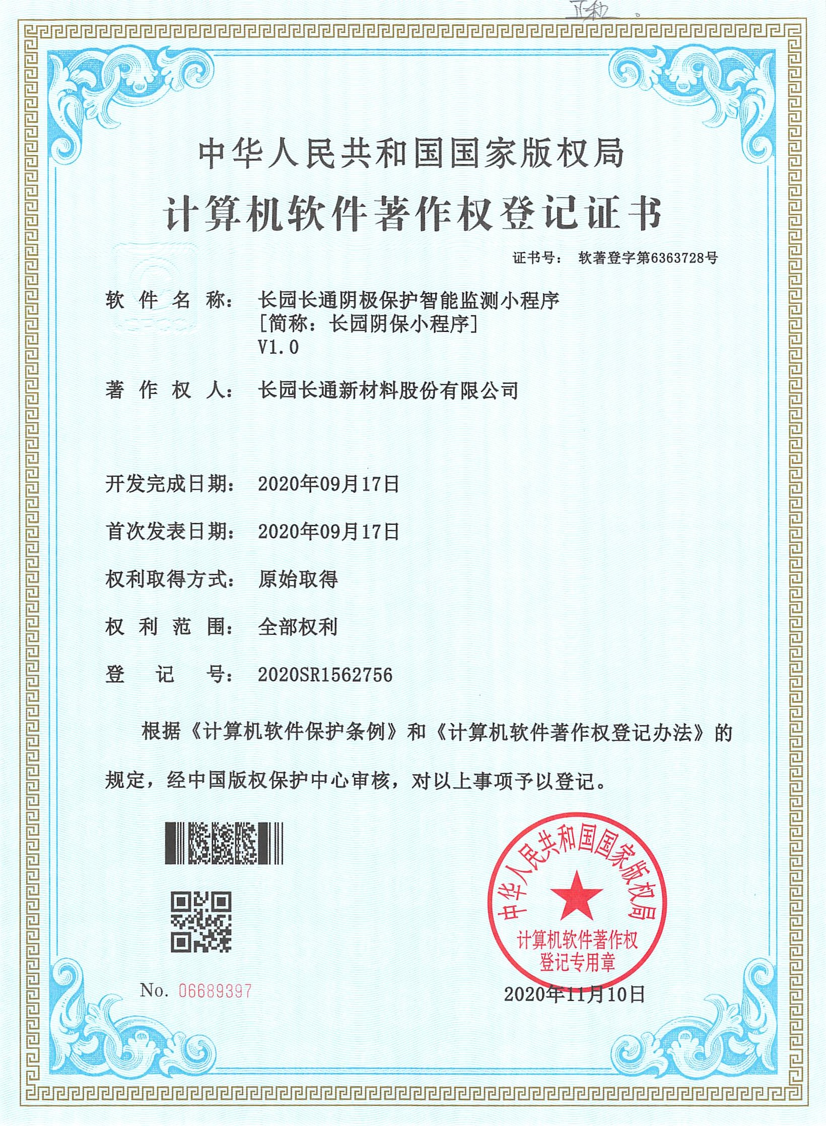 阴极保护智能监测小程序