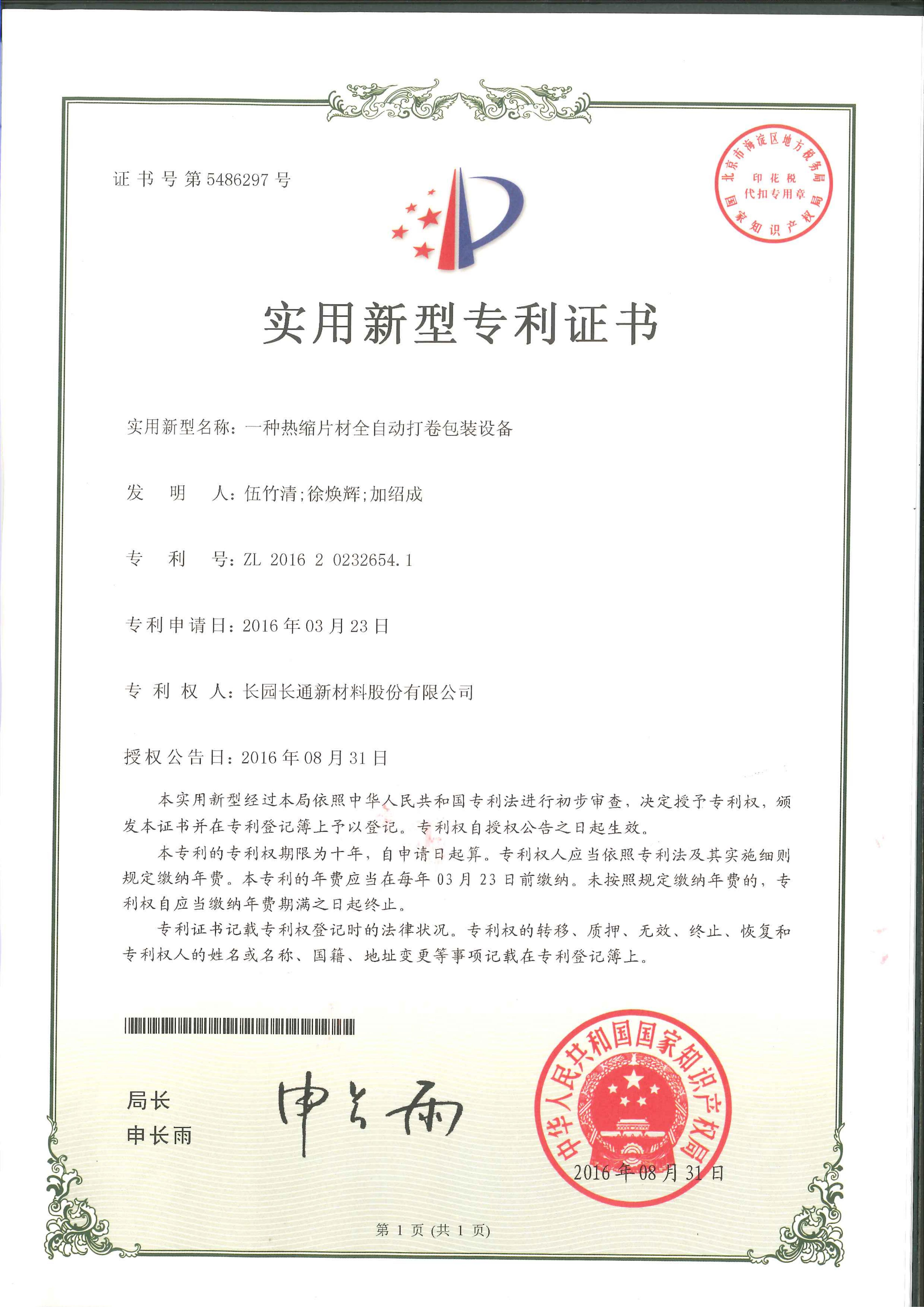 一种热缩片材全自动打卷包装设备