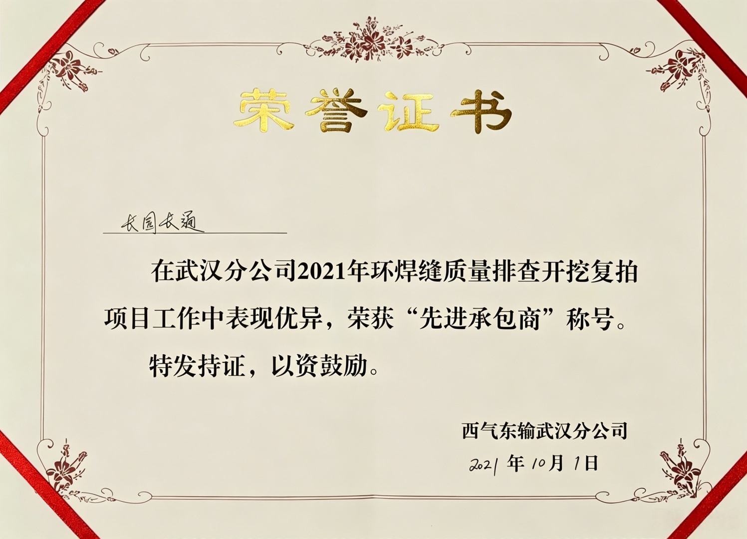 先进承包商