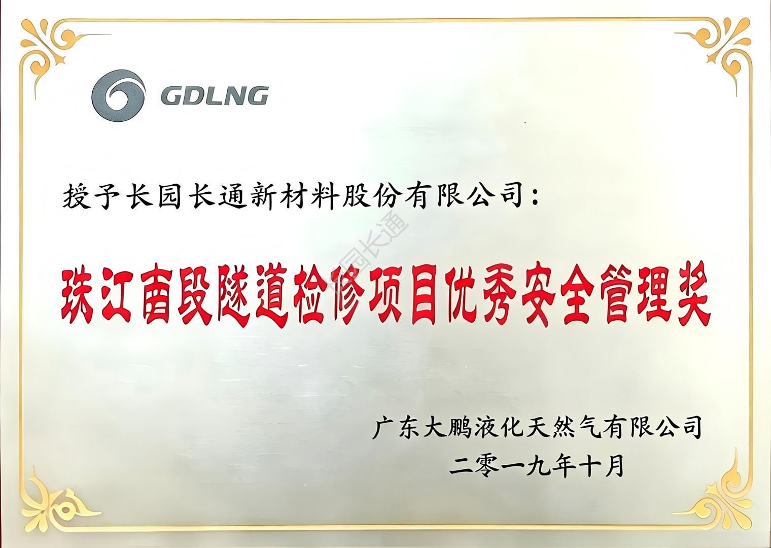 优秀安全管理奖