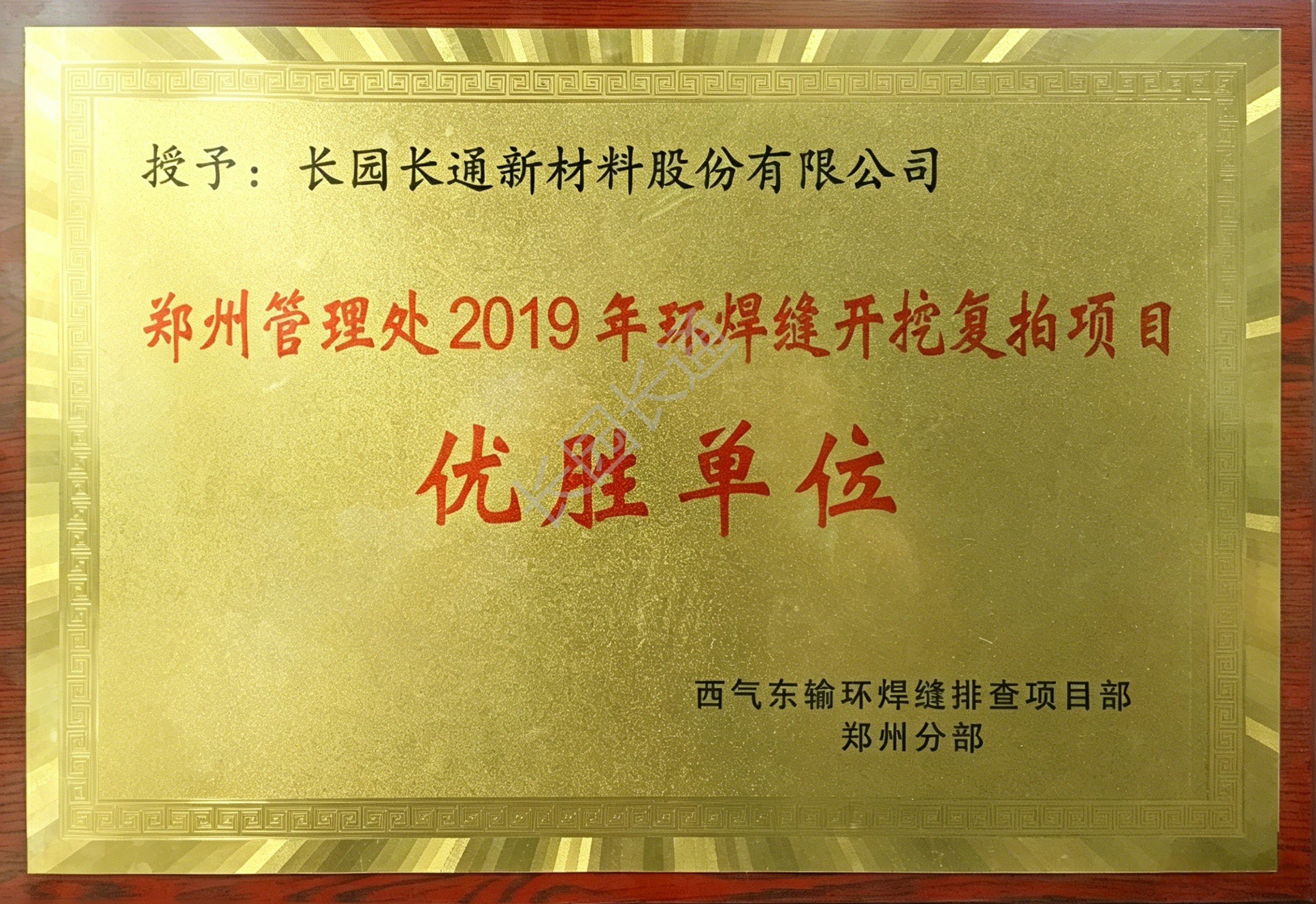 优胜单位