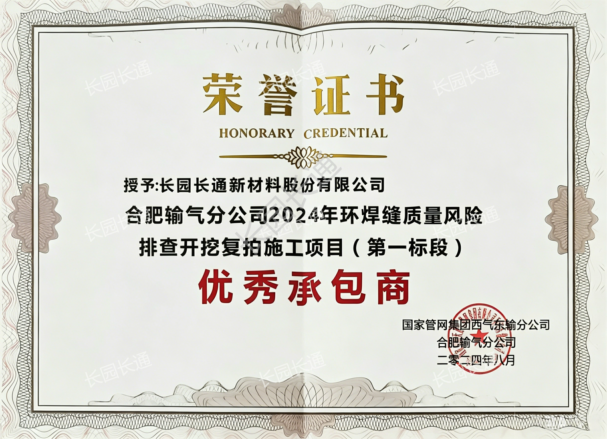 合肥输气分公司2024年环焊缝质量风险排查开挖复拍施工项目
