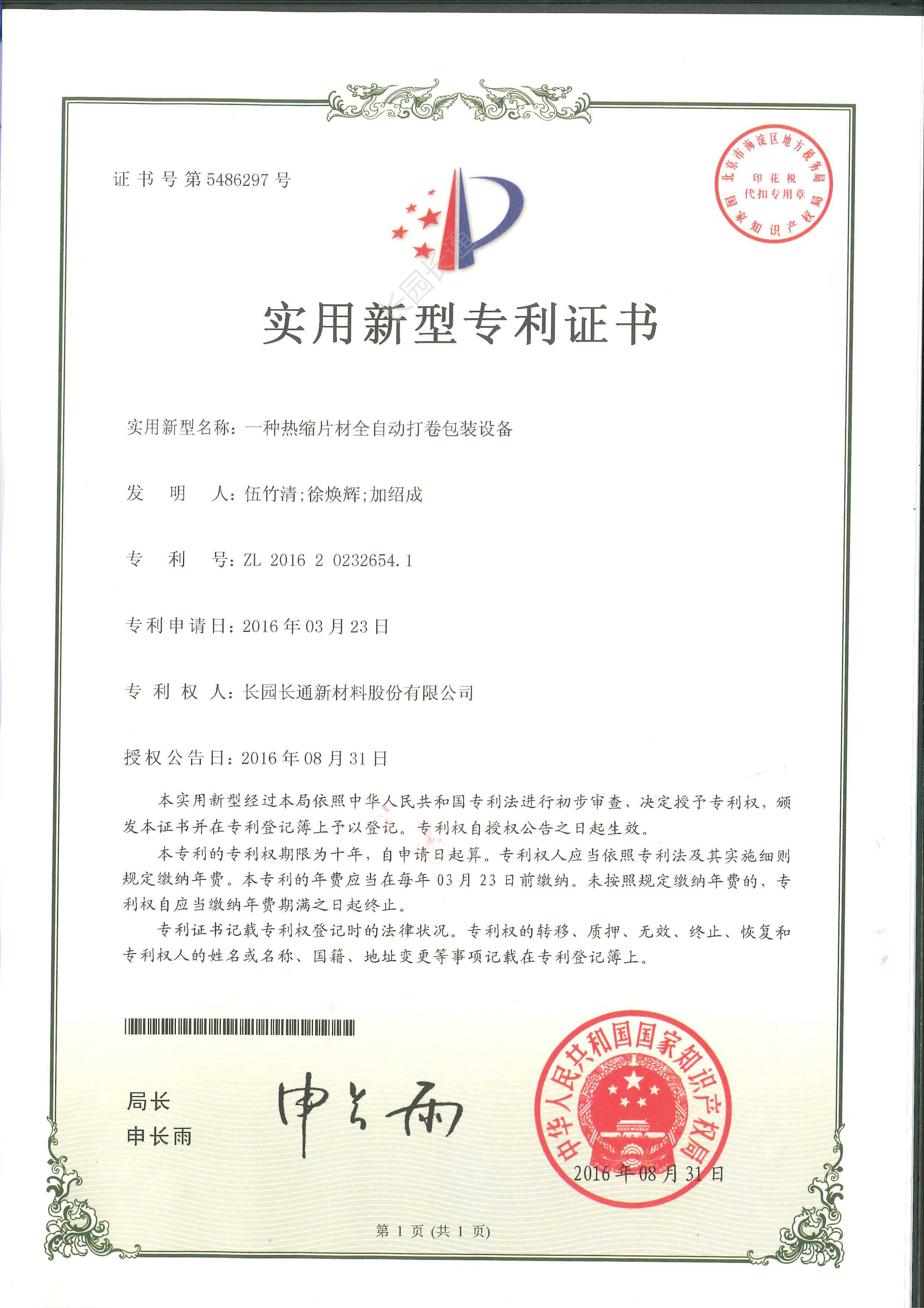 一种热缩片材全自动打卷包装设备