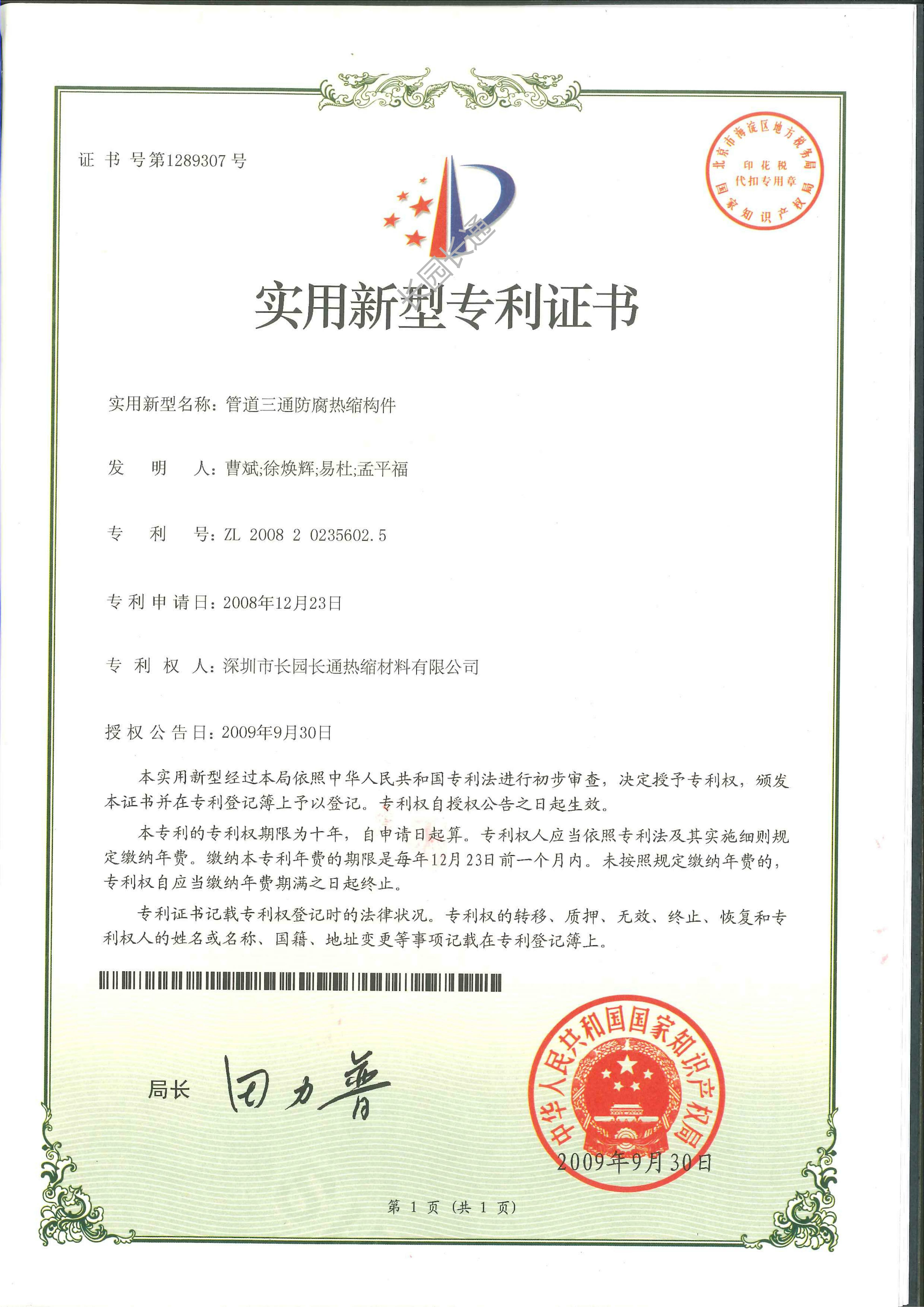 管道三通防腐热缩构件