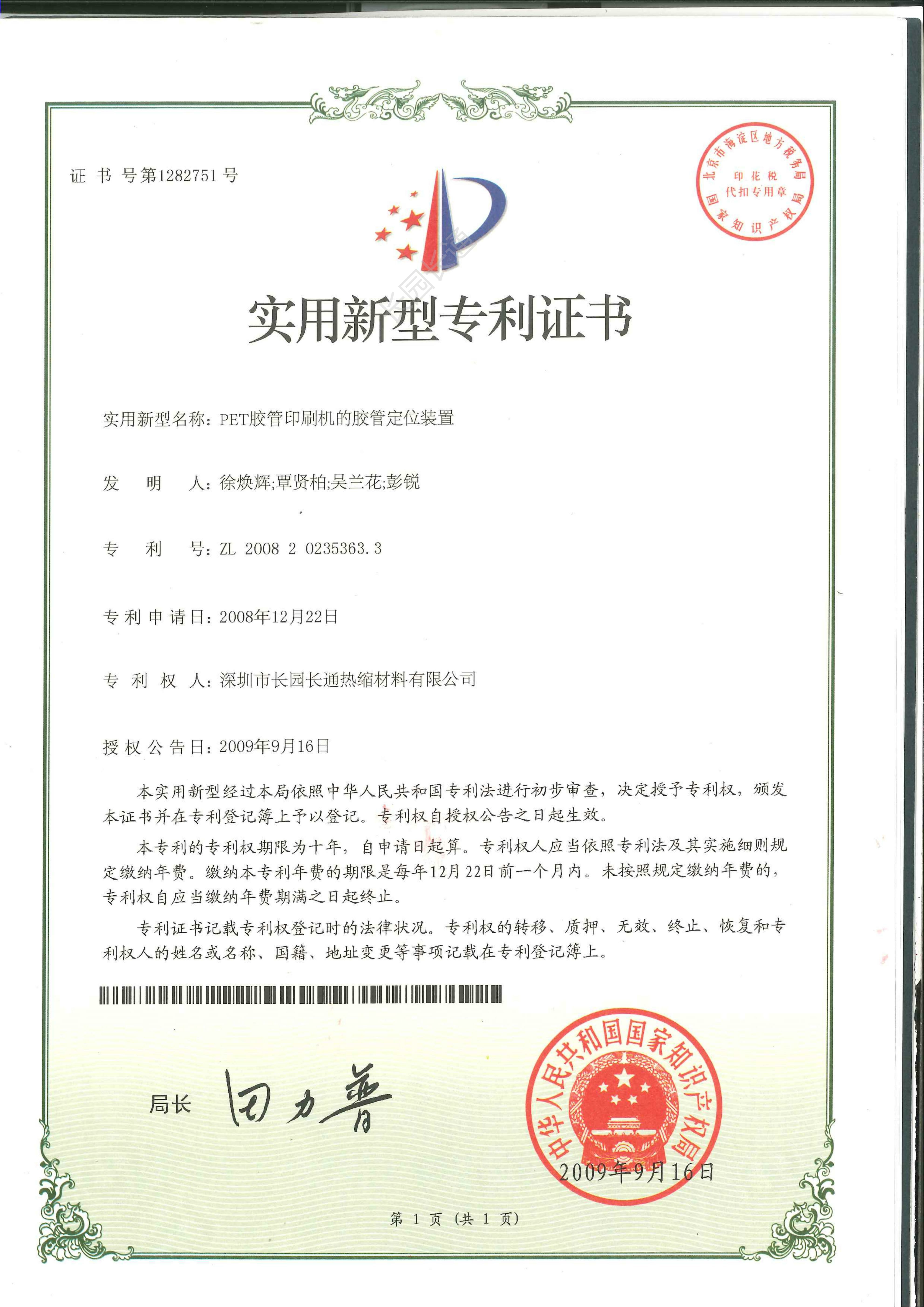 PET胶管印刷机的胶管定位装置