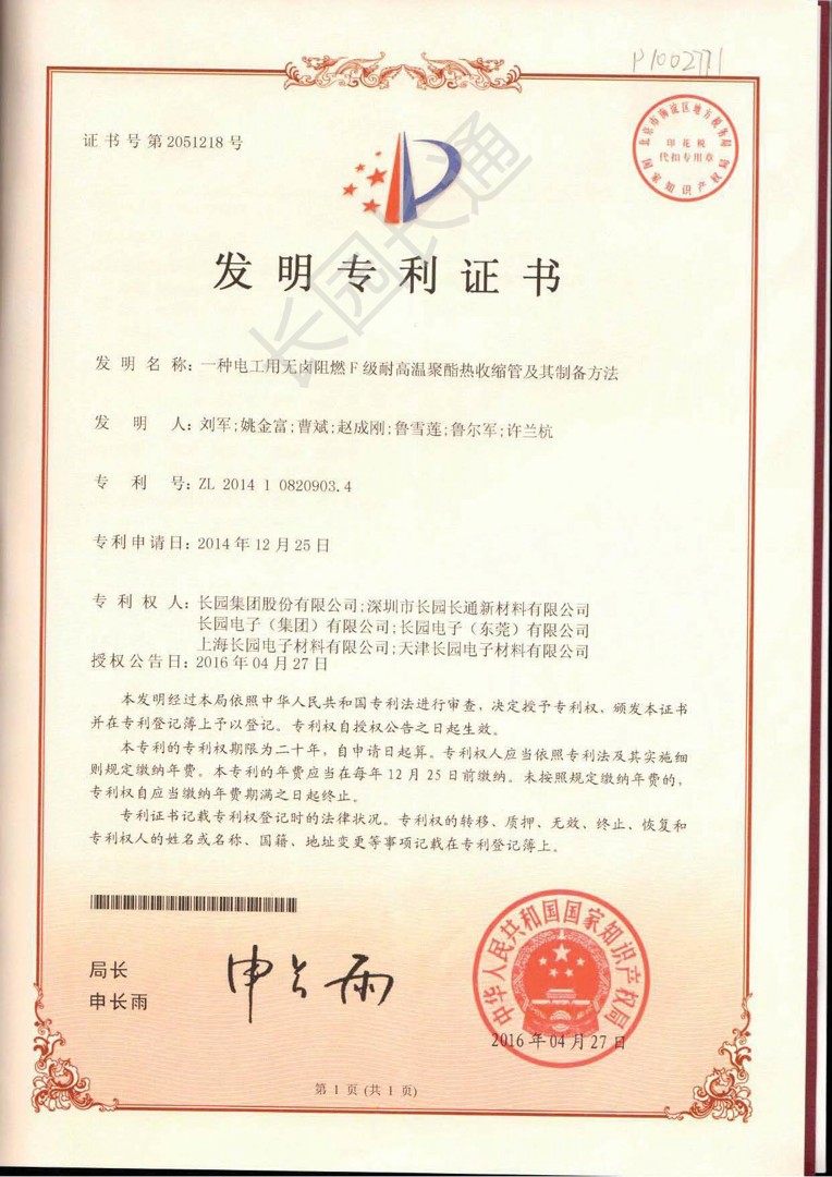 一种电工用无卤阻燃F级耐温聚酯热收缩管及其制备方法