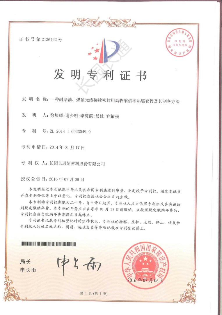 一种耐柴油、煤油光缆接续密封用高收缩倍率热缩套管及基制备方法