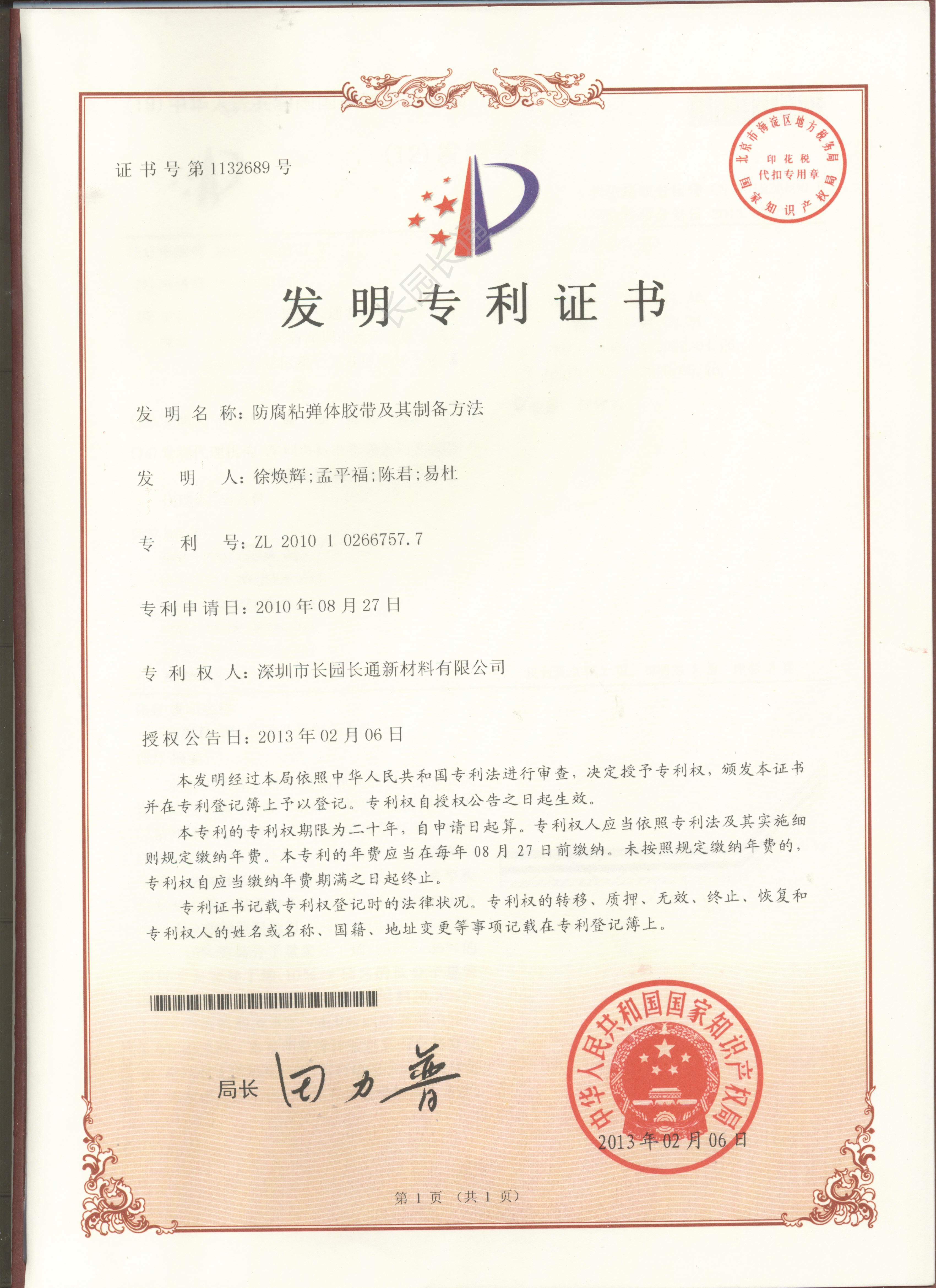 防腐粘弹体胶带及其制备方法