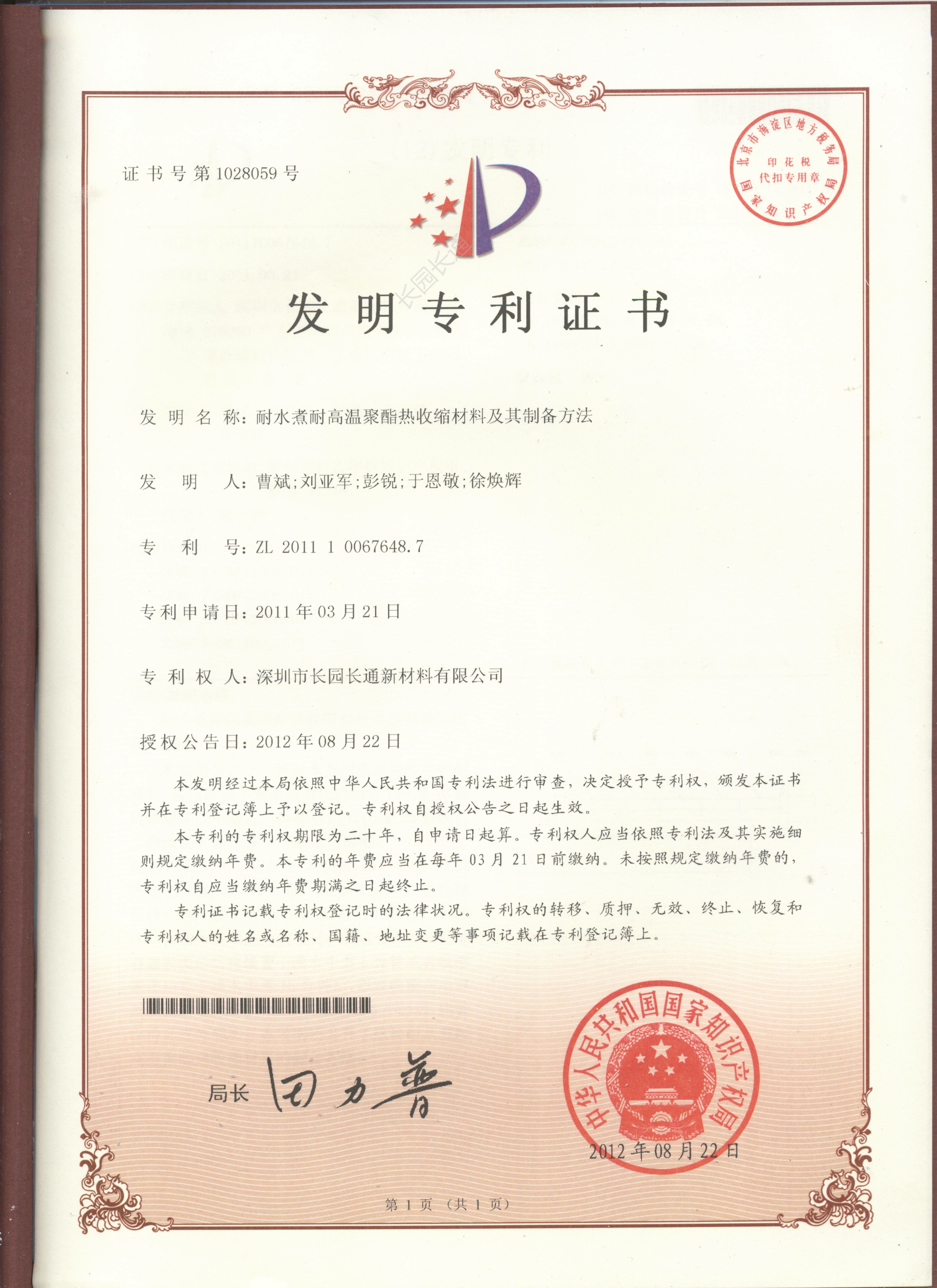 耐水煮耐高温聚酯热收缩材料及其制备方法