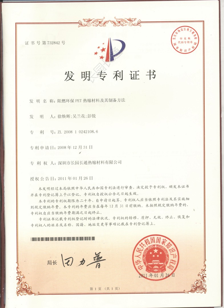 阻燃环保PET热缩材料及其制备方法