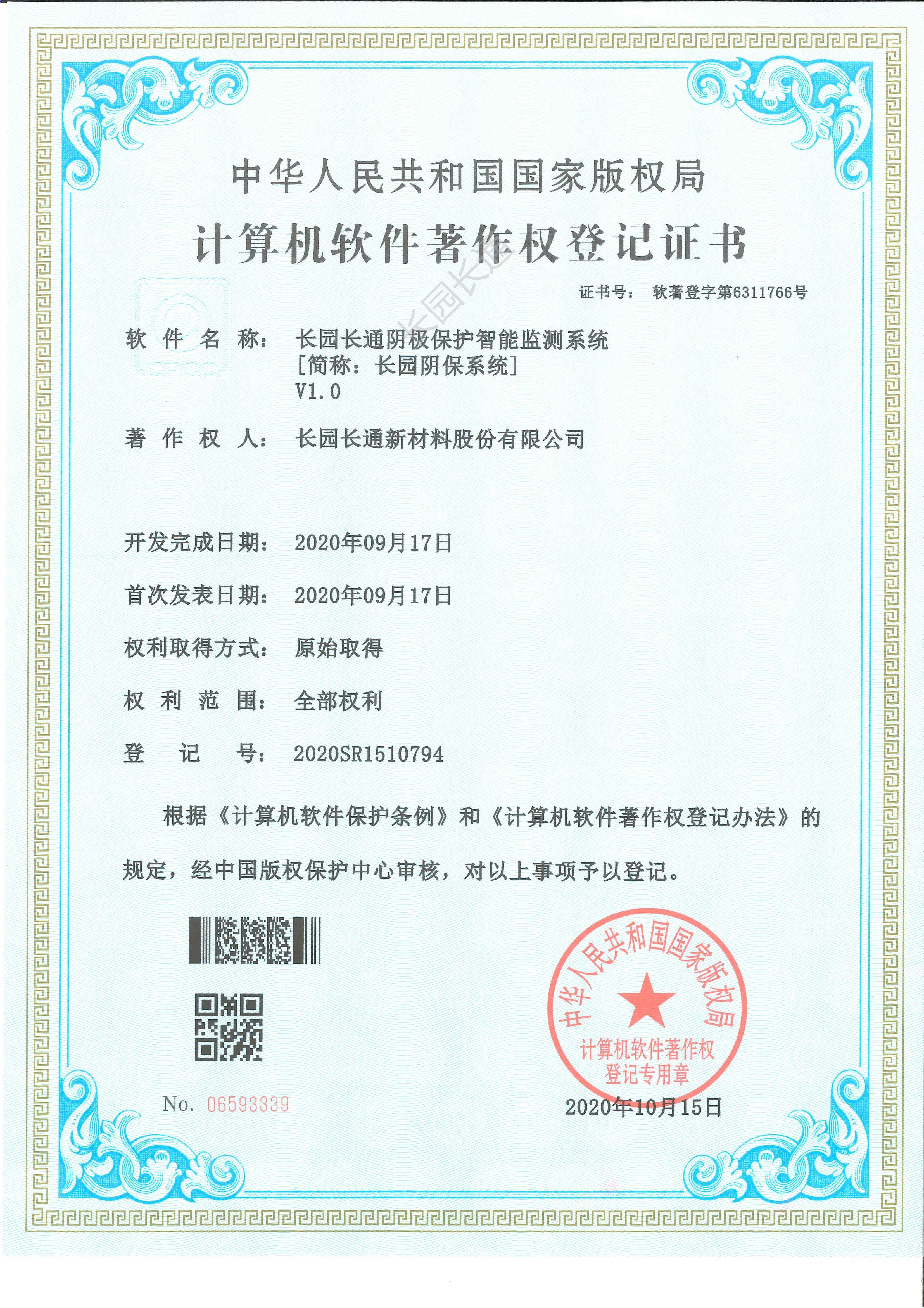 阴极保护智能监测系统