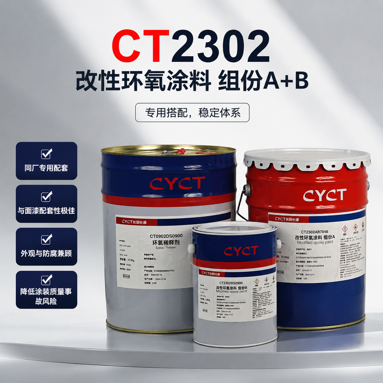 CT2302A+CT2302B Modified Epoxy Coating