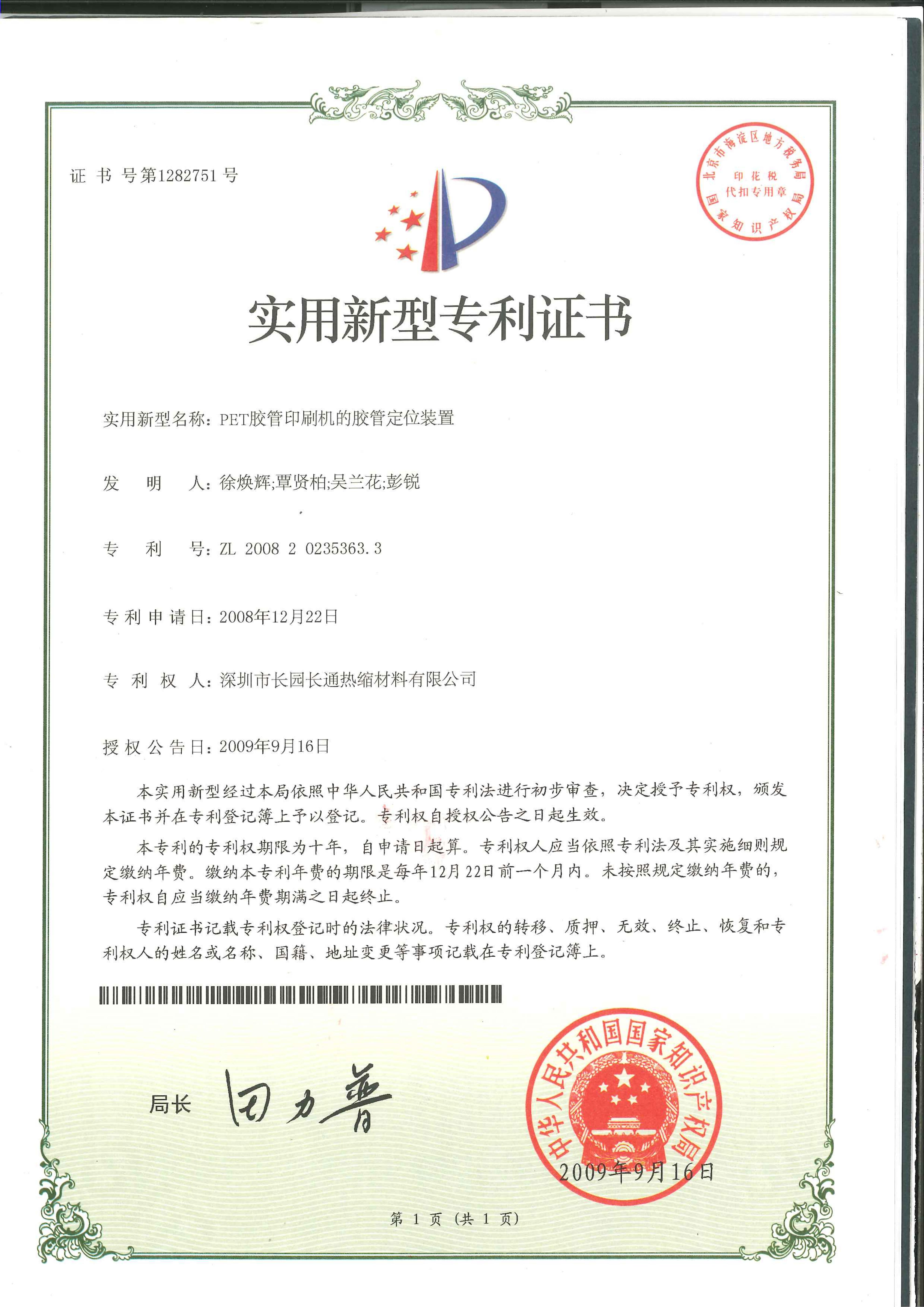 PET胶管印刷机的胶管定位装置