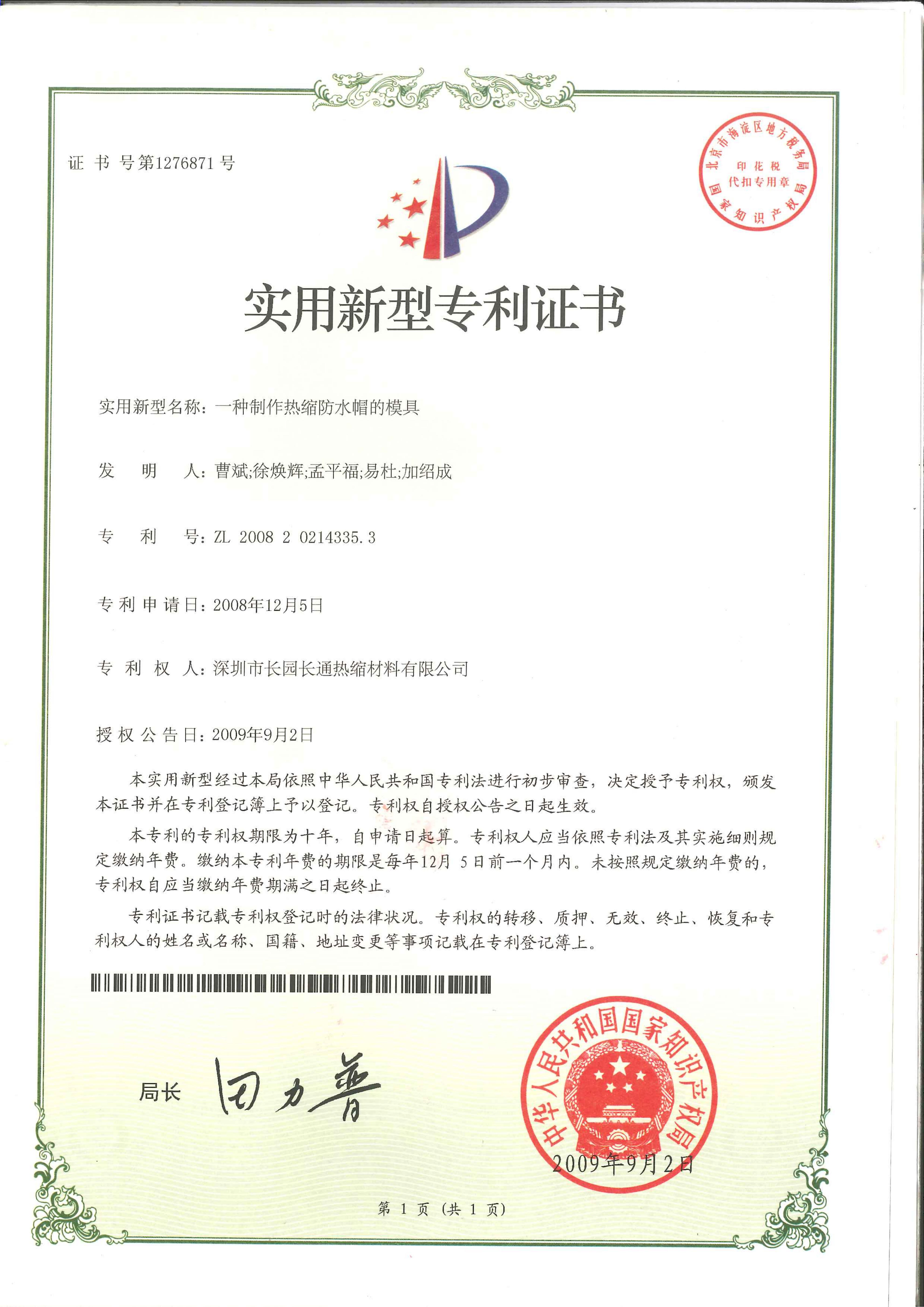 一种制作热缩防水帽的模具