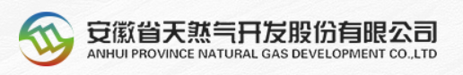 安徽省天然气开发股份有限公司防腐材料工程
