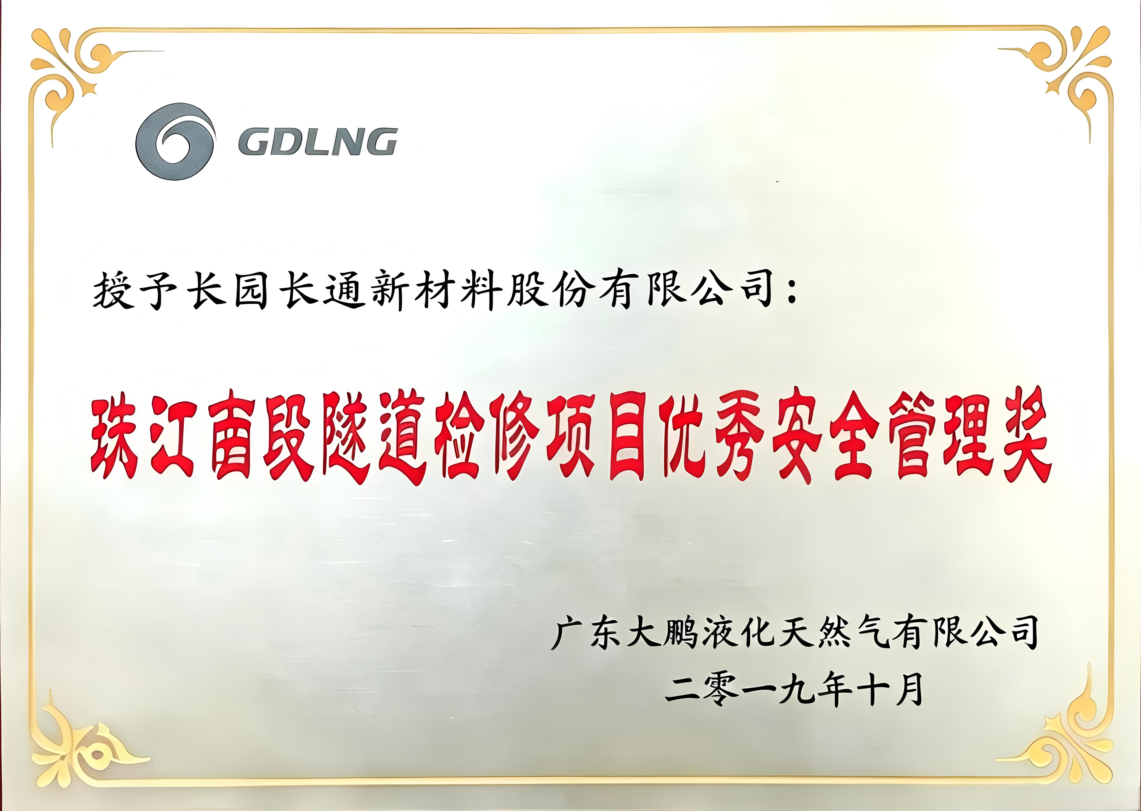 优秀安全管理奖