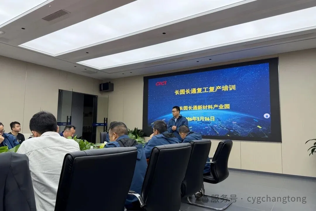 马年开工大吉｜长园长通召开复工复产专题会议,市应急办莅临指导检查工作