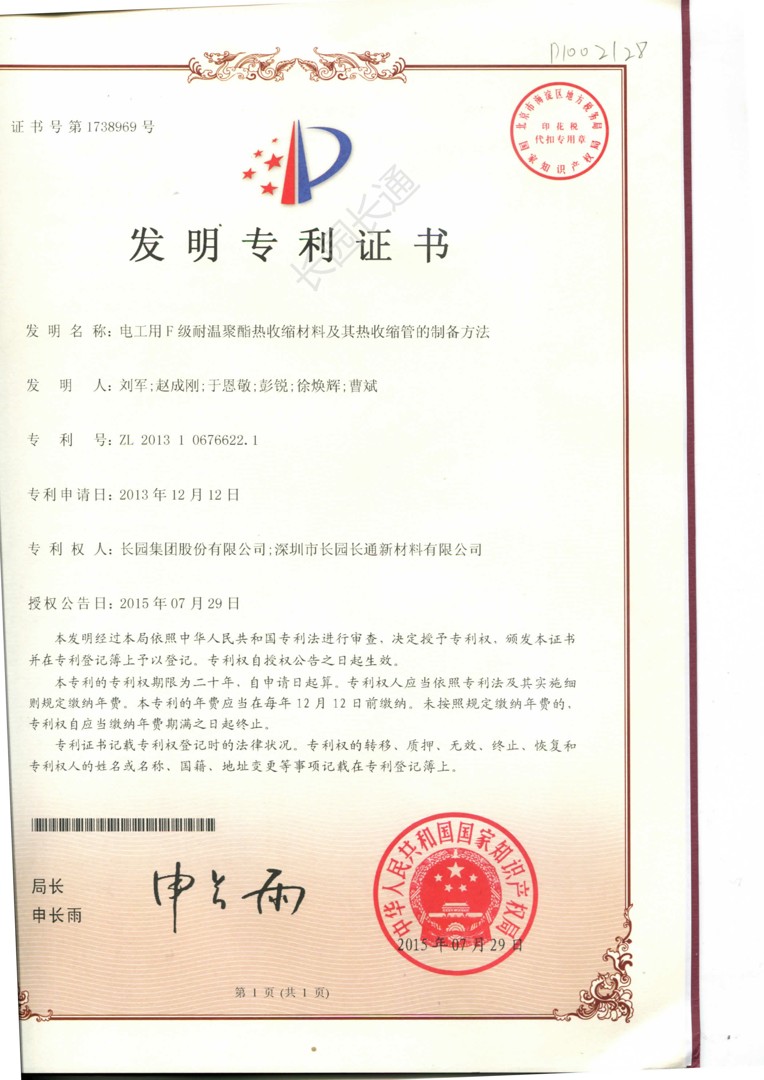 Preparation Method of Class F Temperature-Resistant Polyester Heat-Shrinkable Material and Heat-Shrinkable Tube for Electrical Applications