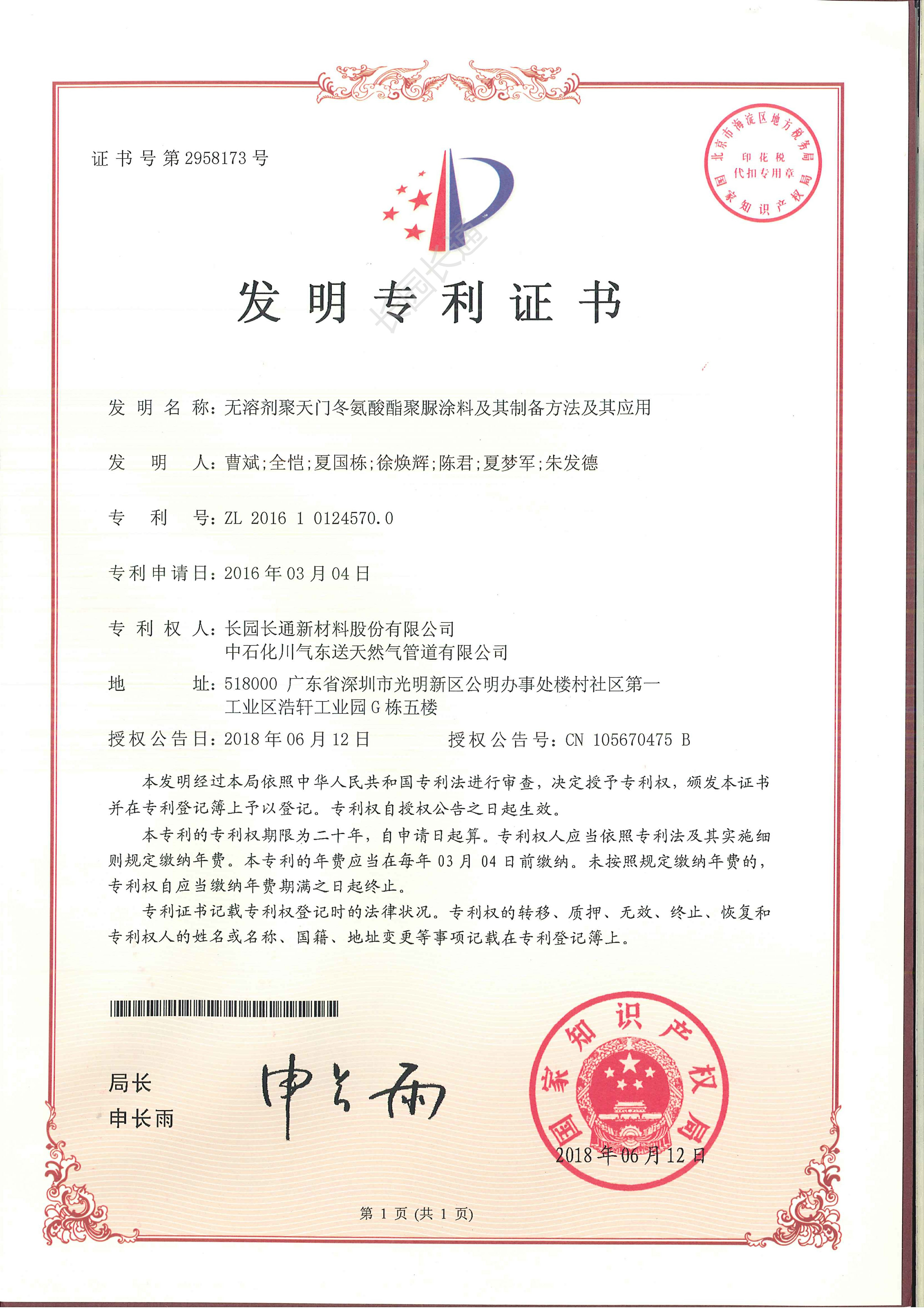 Solvent-Free Polyaspartic Polyurea Coating, Its Preparation Method and Application