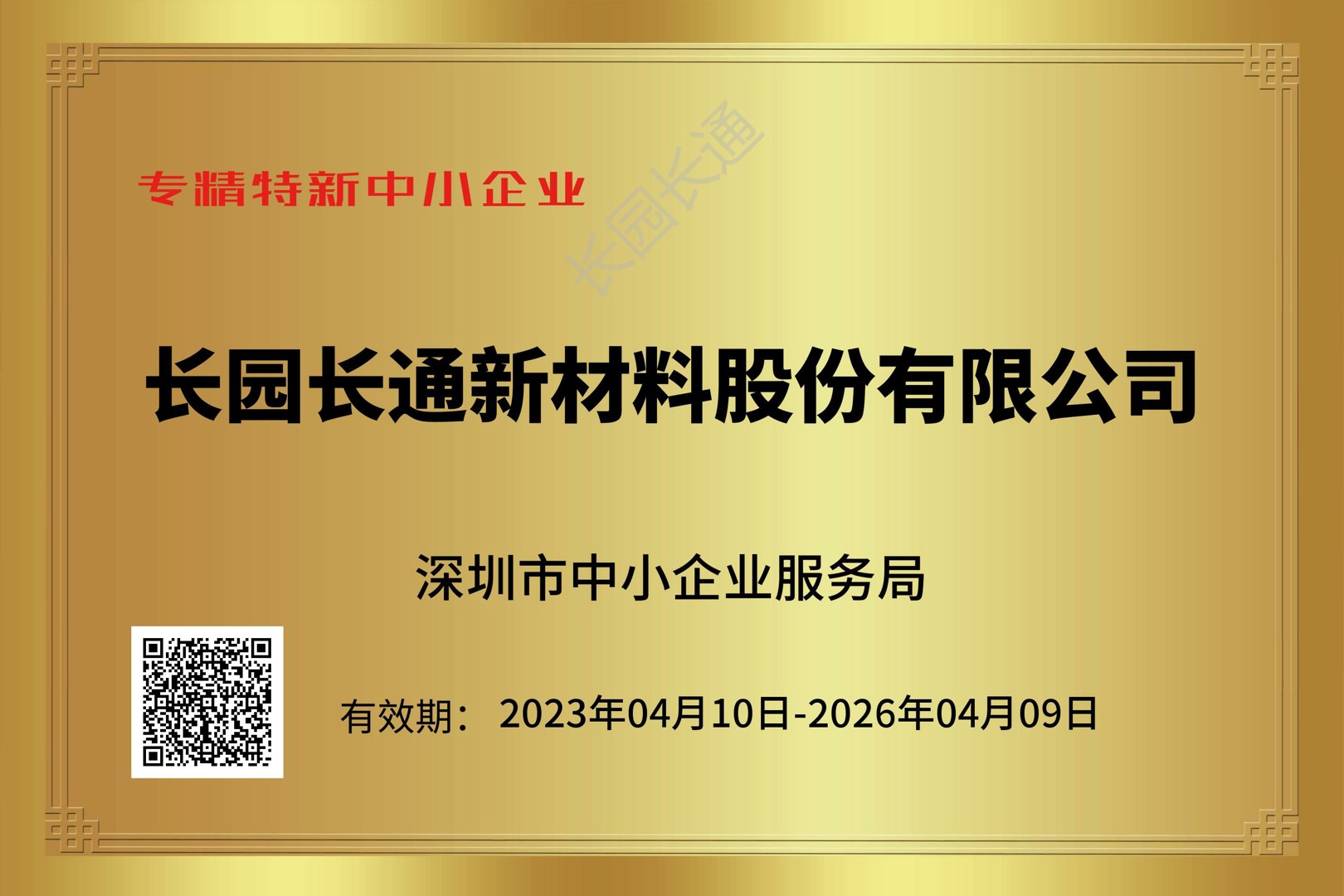 Specialized, Sophisticated, Unique and Innovative Small and Medium-sized Enterprises