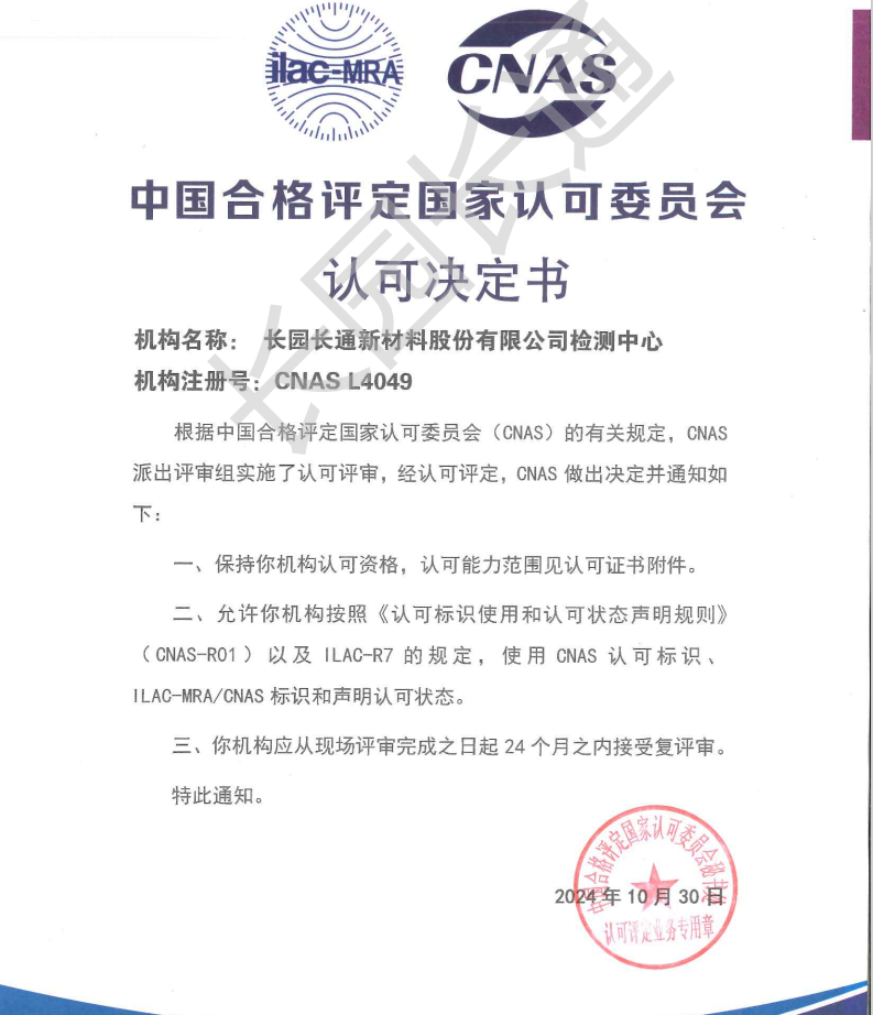 CNAS Accreditation Decision Document