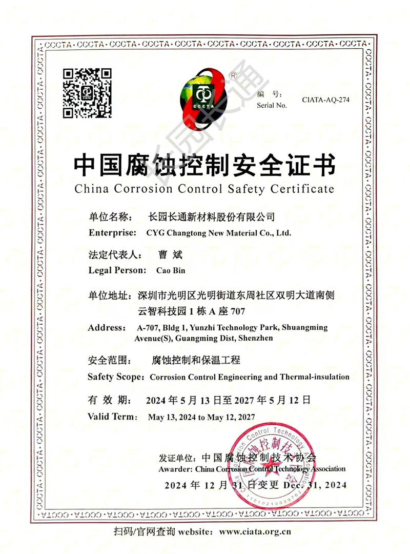 China Corrosion Control Safety Certificate