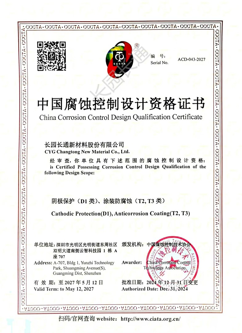 China Corrosion Control Design Qualification Certificate