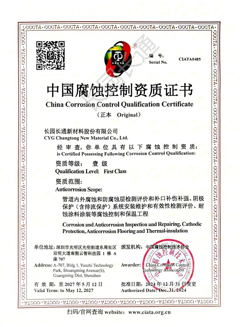 China Corrosion Control Qualification Certificate