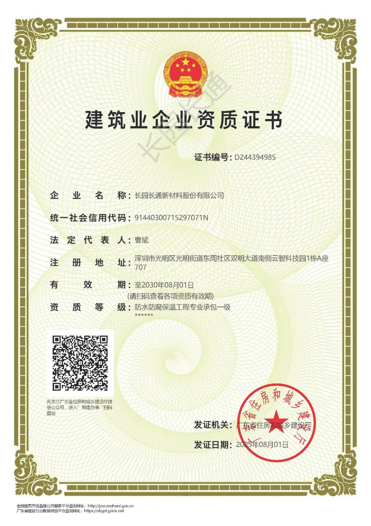 First-Class Professional Contractor for Waterproofing, Anticorrosion and Thermal Insulation Engineering