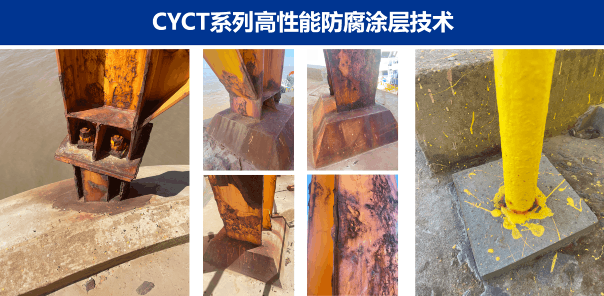 <em>钢结构基座锈蚀解决方案</em>