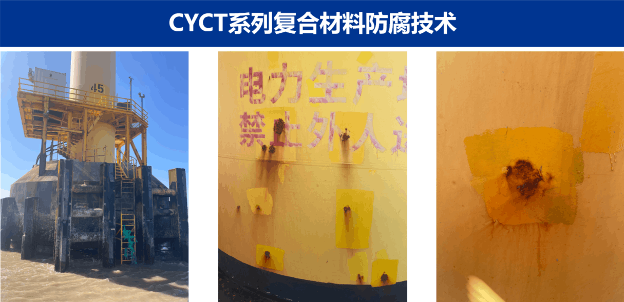 <em>风电塔筒侧体锈蚀解决方案</em>