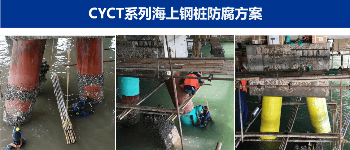 <em>海上钢桩防腐方案</em>