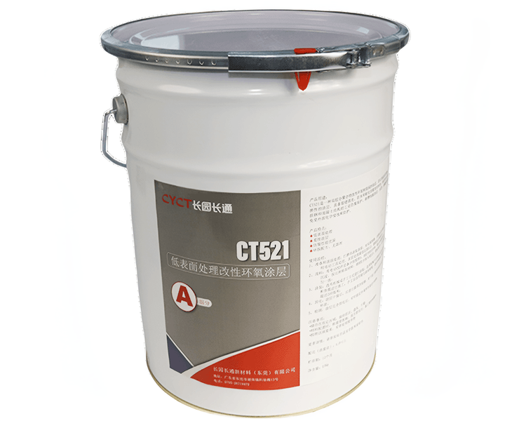 CT521低表面处理改性环氧涂层